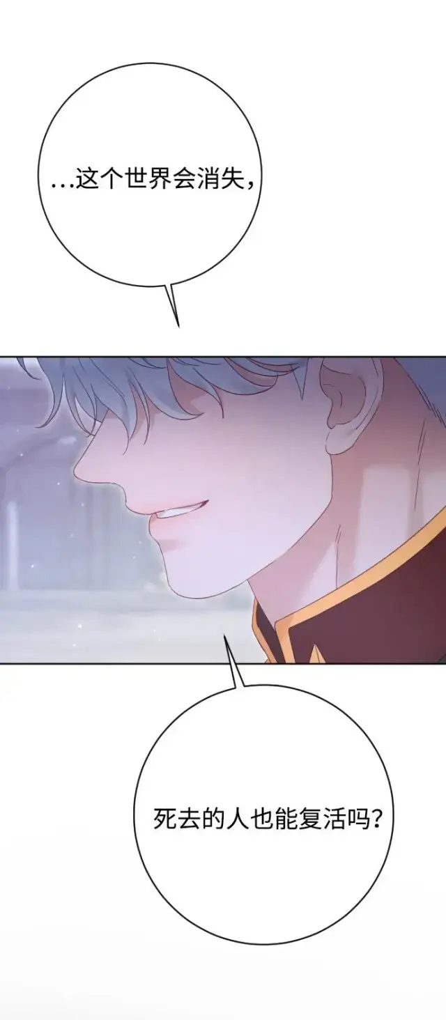 《驯服黑化的野兽》第78话图91