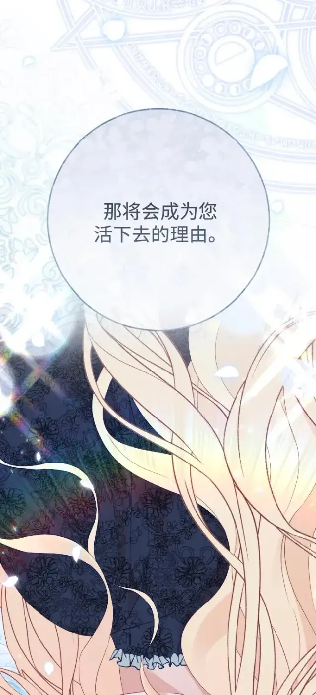 《驯服黑化的野兽》第78话图94