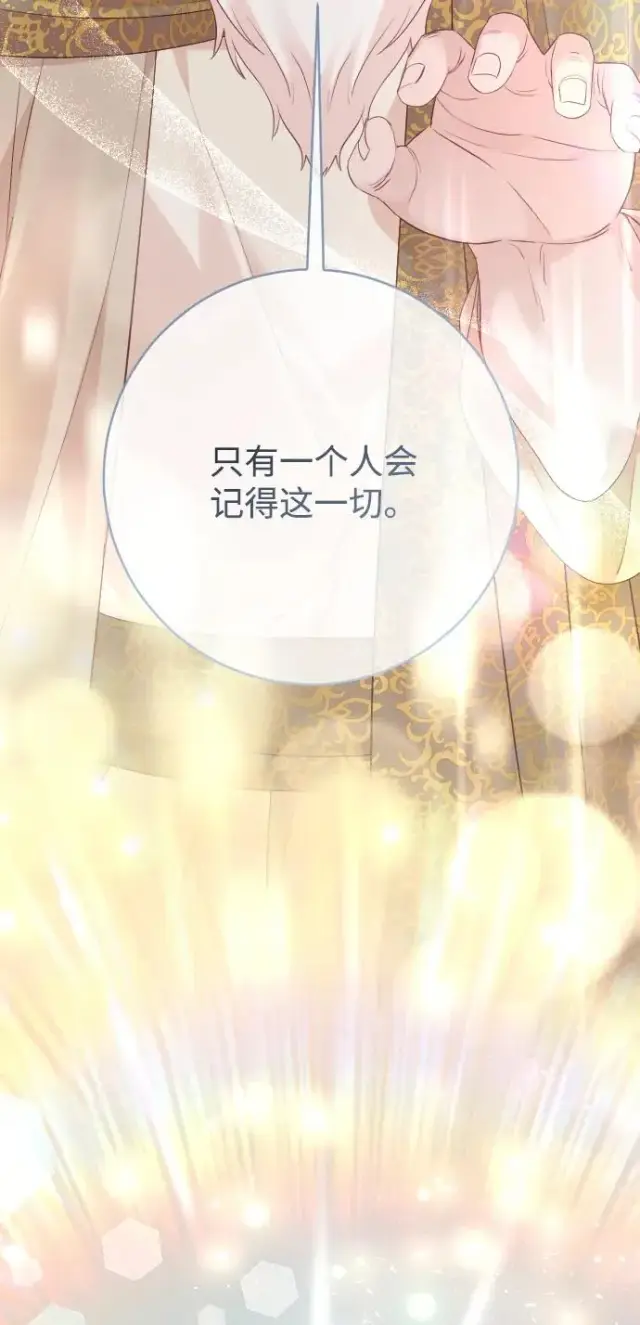 《驯服黑化的野兽》第78话图99