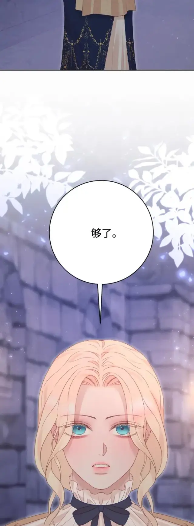 《驯服黑化的野兽》第79话图103