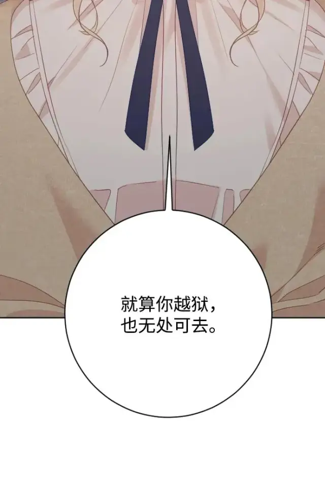 《驯服黑化的野兽》第79话图104