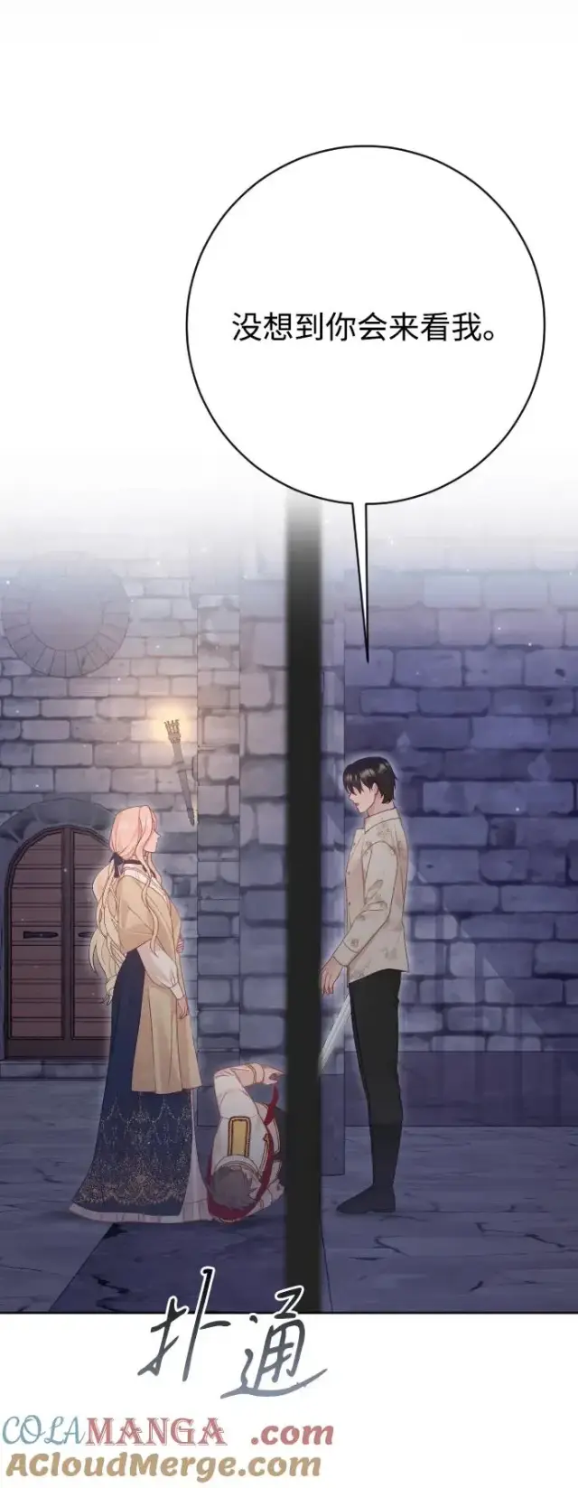 《驯服黑化的野兽》第79话图105