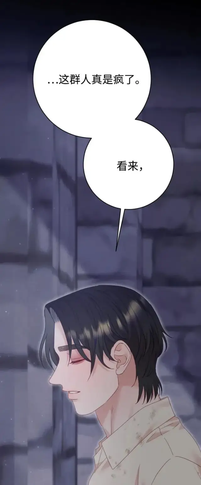 《驯服黑化的野兽》第79话图107
