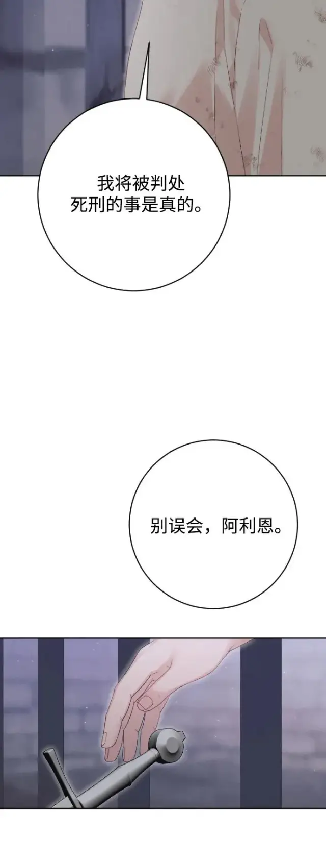 《驯服黑化的野兽》第79话图108