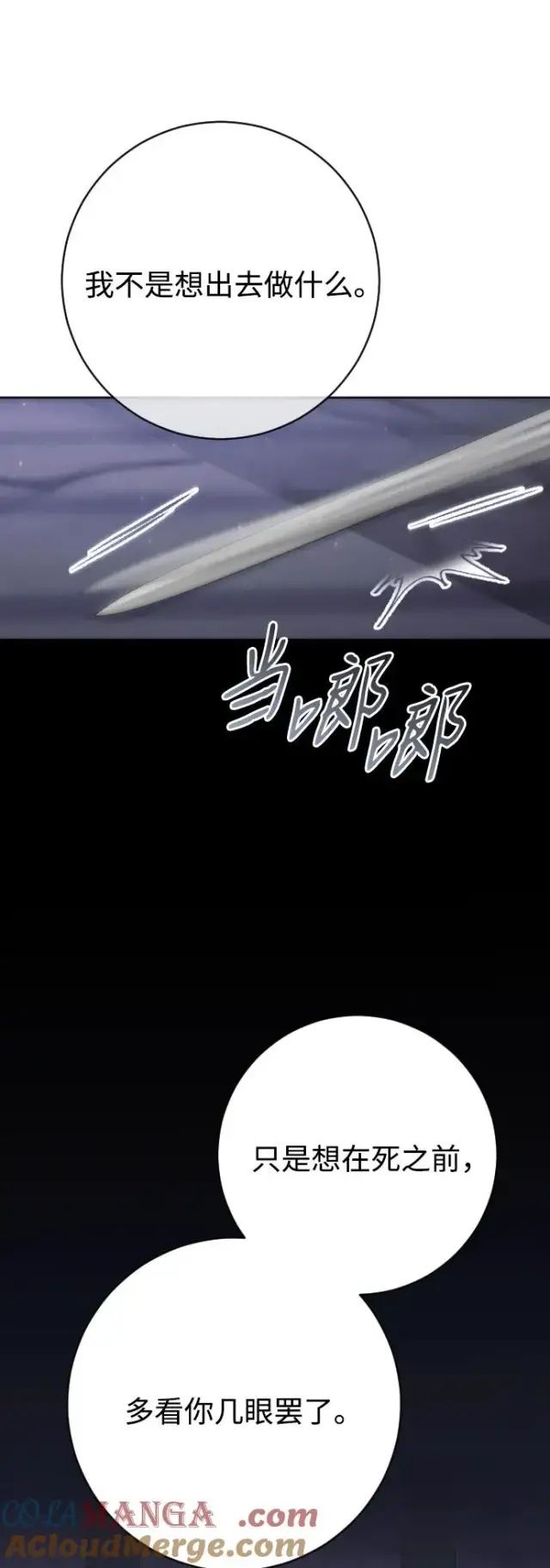 《驯服黑化的野兽》第79话图109