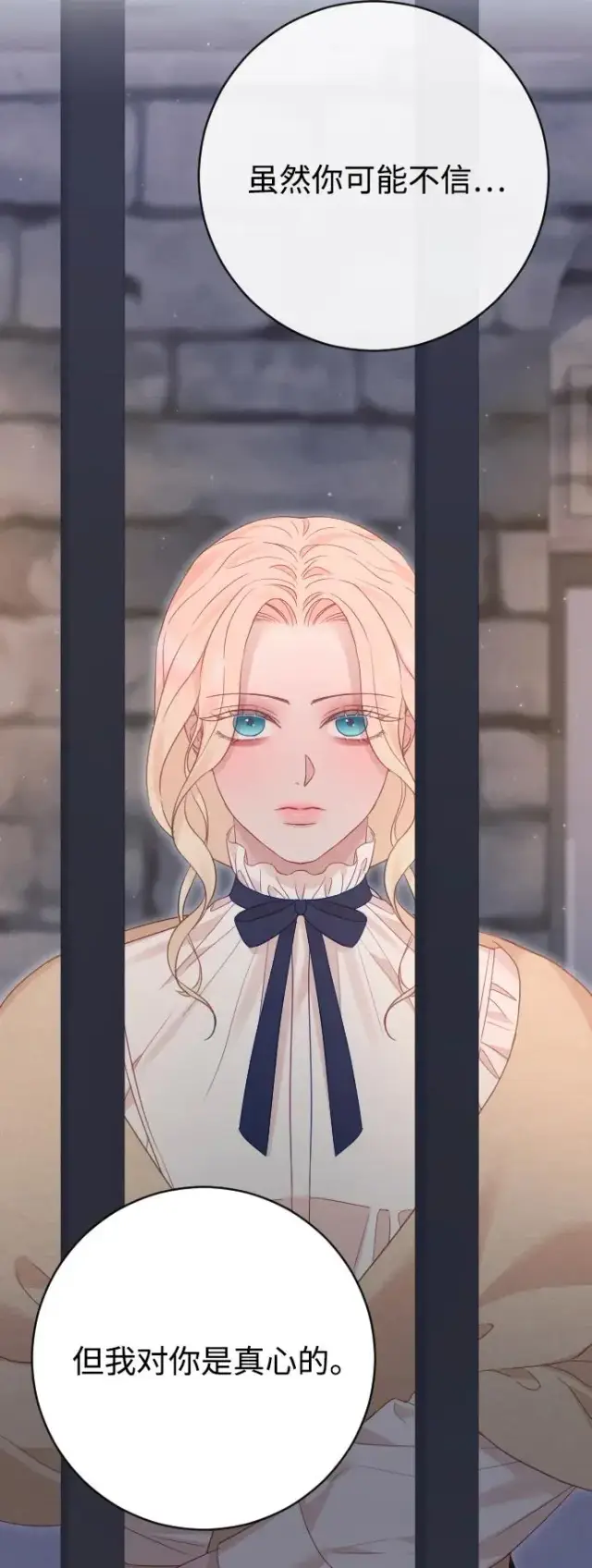 《驯服黑化的野兽》第79话图111