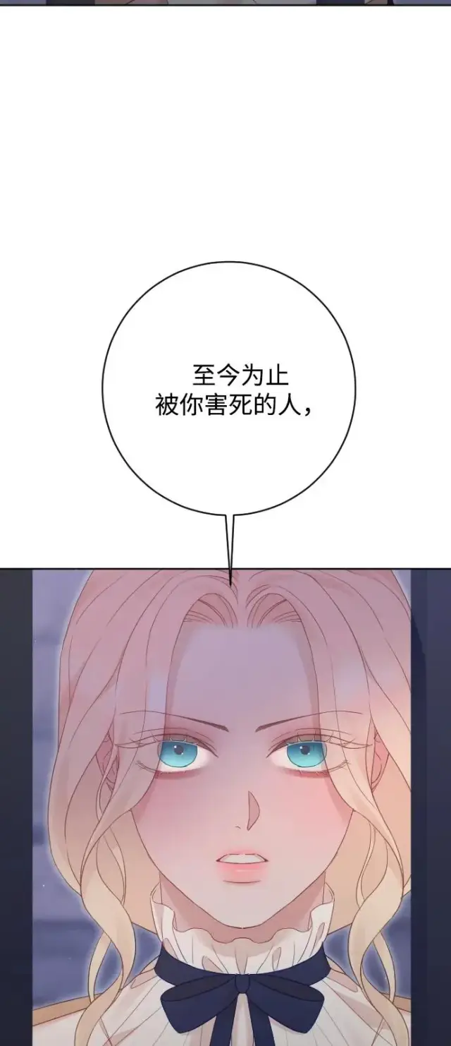 《驯服黑化的野兽》第79话图112