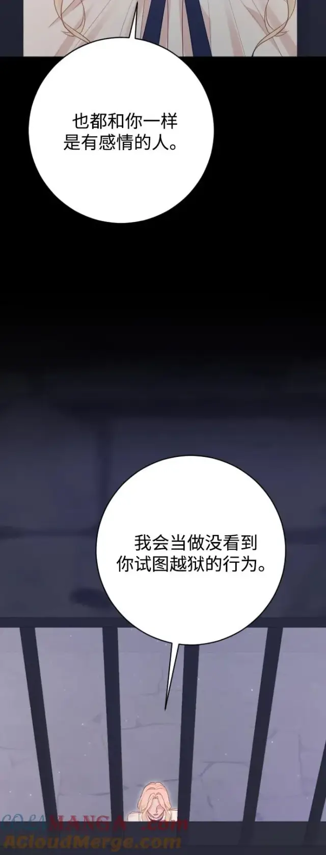 《驯服黑化的野兽》第79话图113
