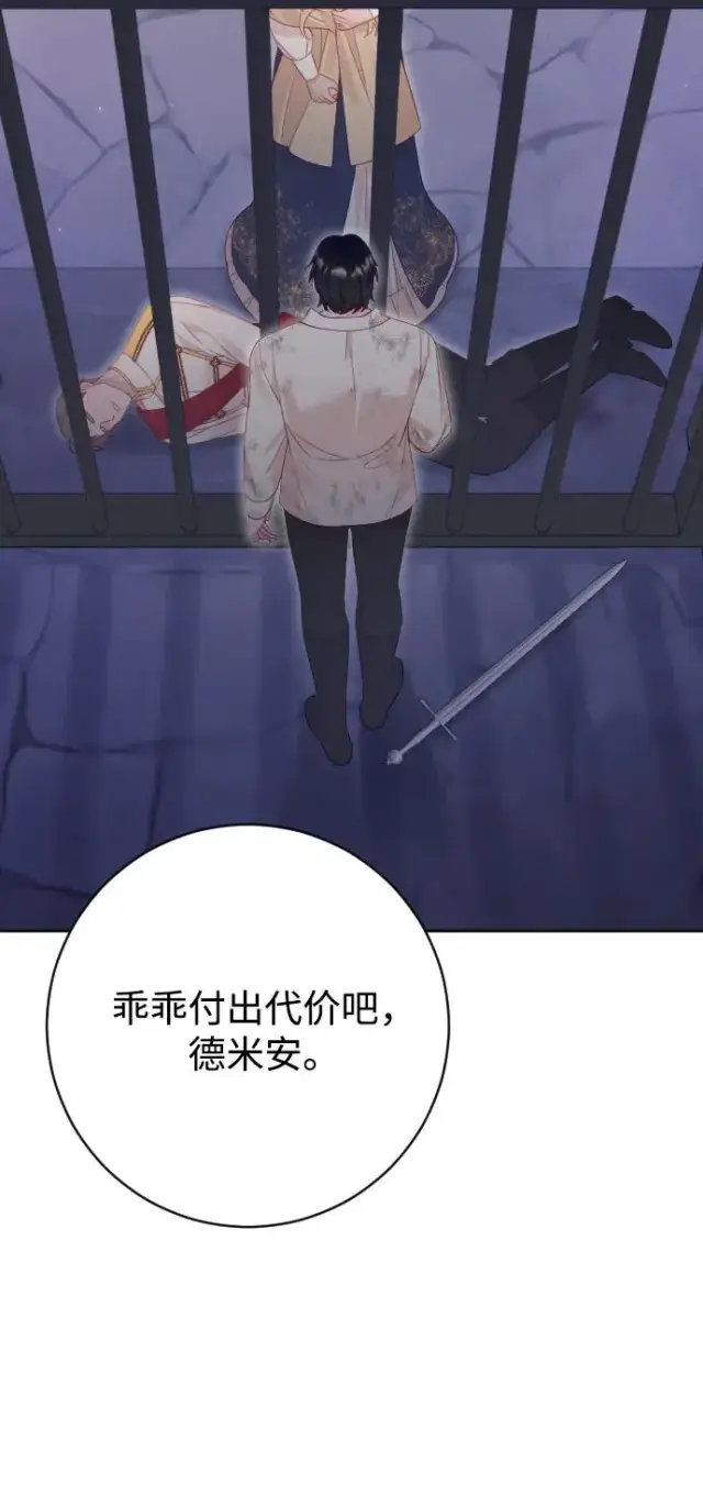 《驯服黑化的野兽》第79话图114