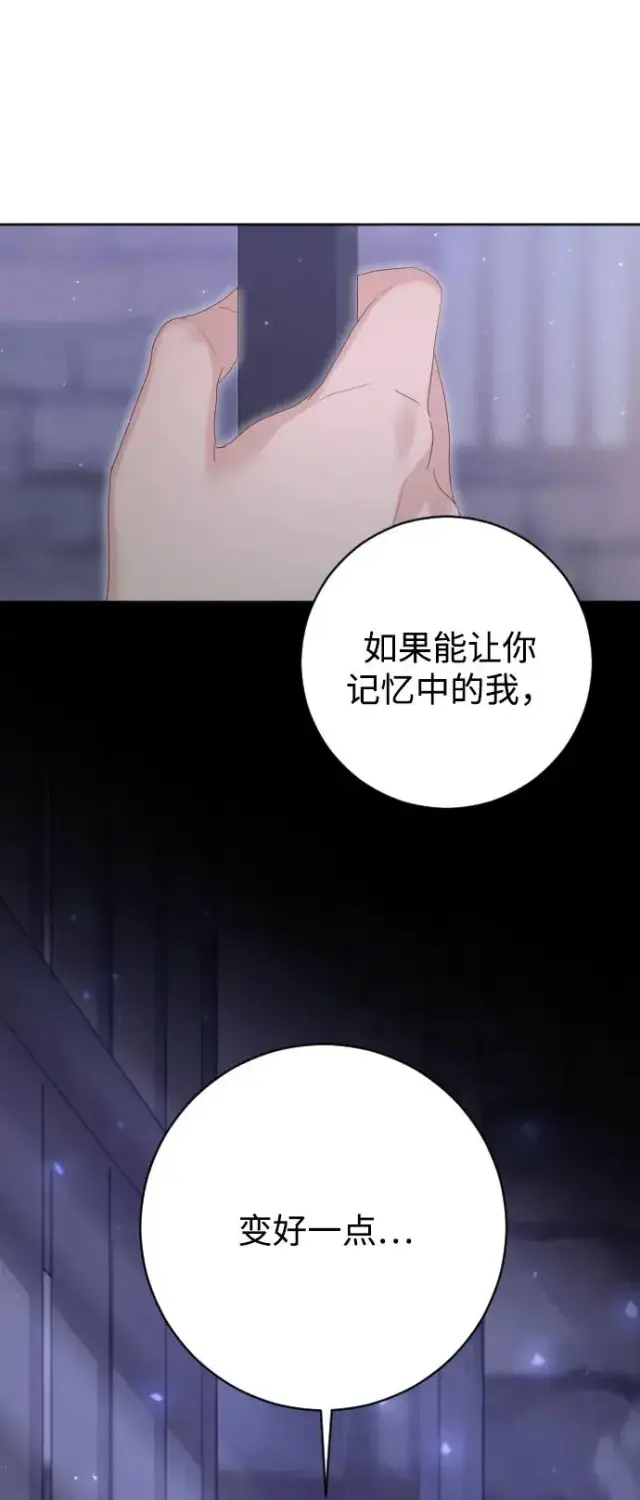 《驯服黑化的野兽》第79话图116