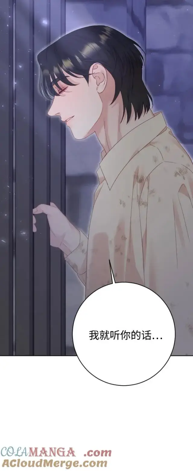 《驯服黑化的野兽》第79话图117