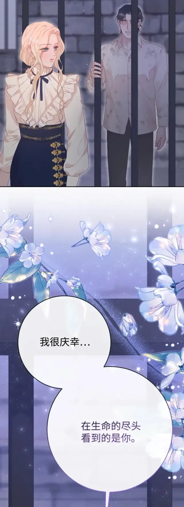 《驯服黑化的野兽》第79话图120