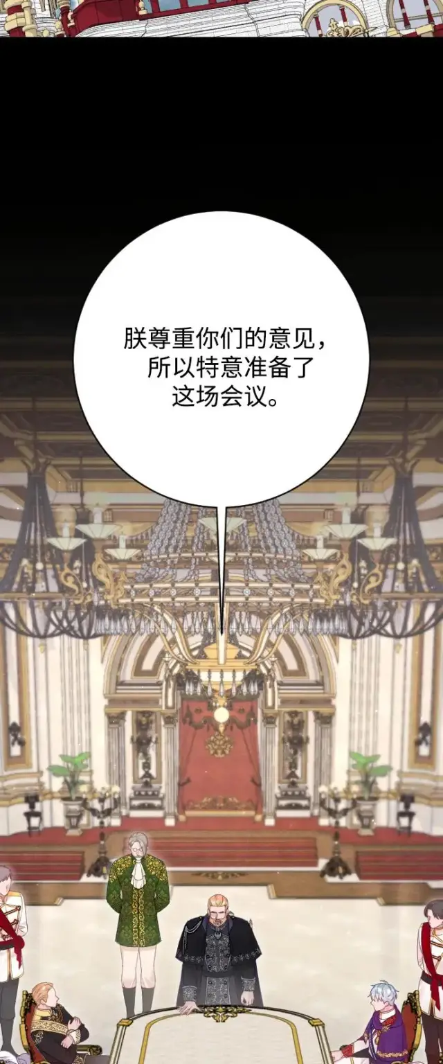 《驯服黑化的野兽》第79话图15