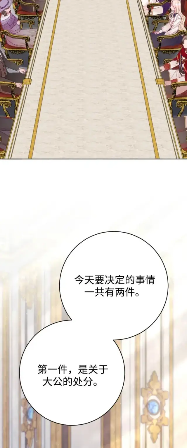《驯服黑化的野兽》第79话图16