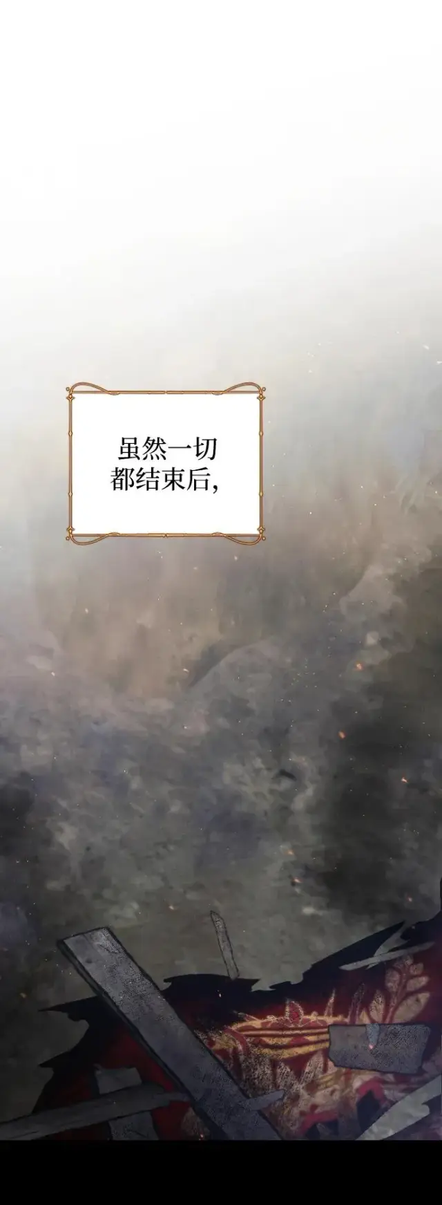 《驯服黑化的野兽》第79话图2