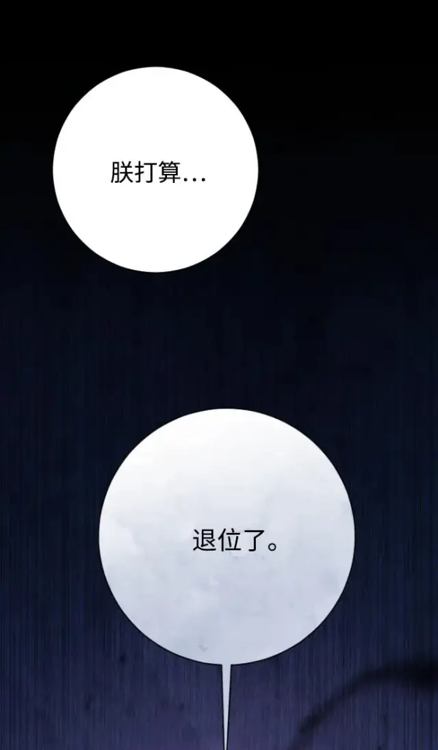 《驯服黑化的野兽》第79话图20