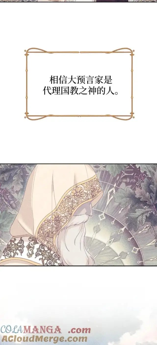 《驯服黑化的野兽》第79话图25