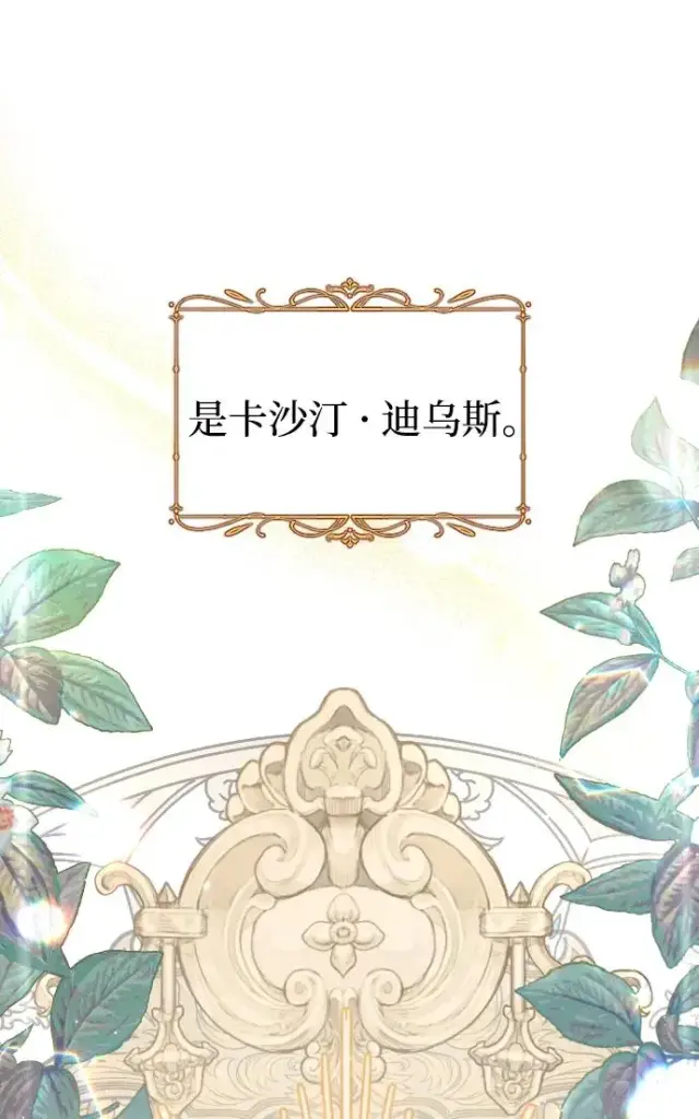 《驯服黑化的野兽》第79话图27