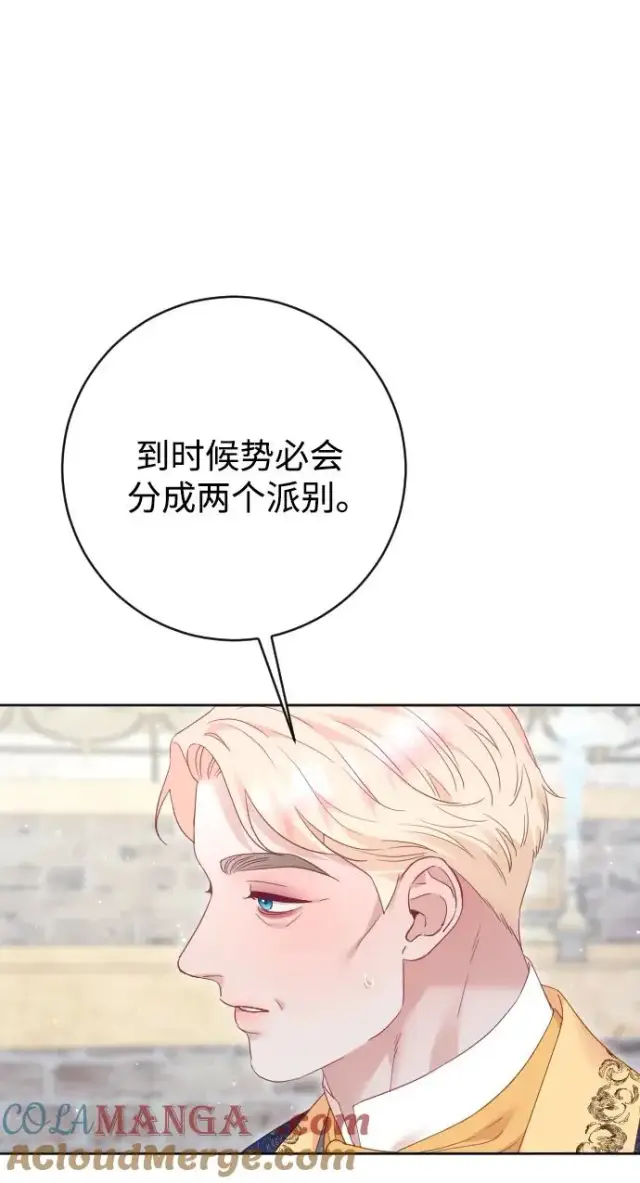 《驯服黑化的野兽》第79话图29