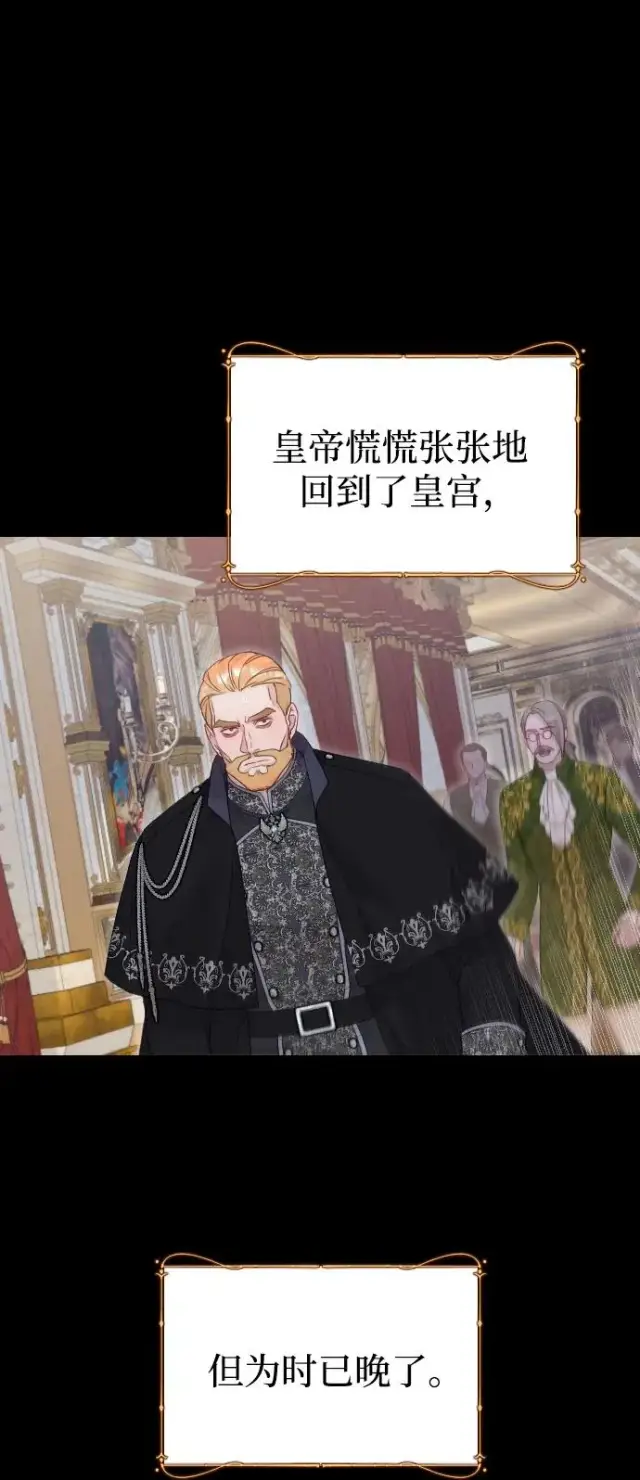 《驯服黑化的野兽》第79话图3