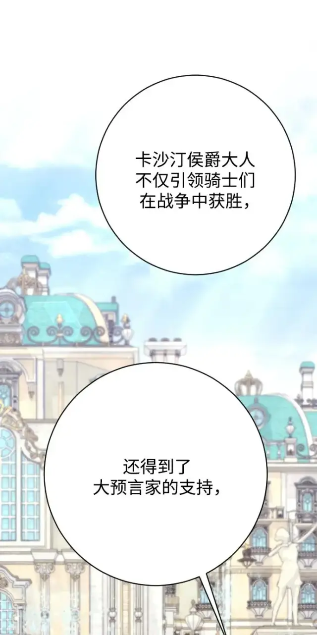 《驯服黑化的野兽》第79话图30