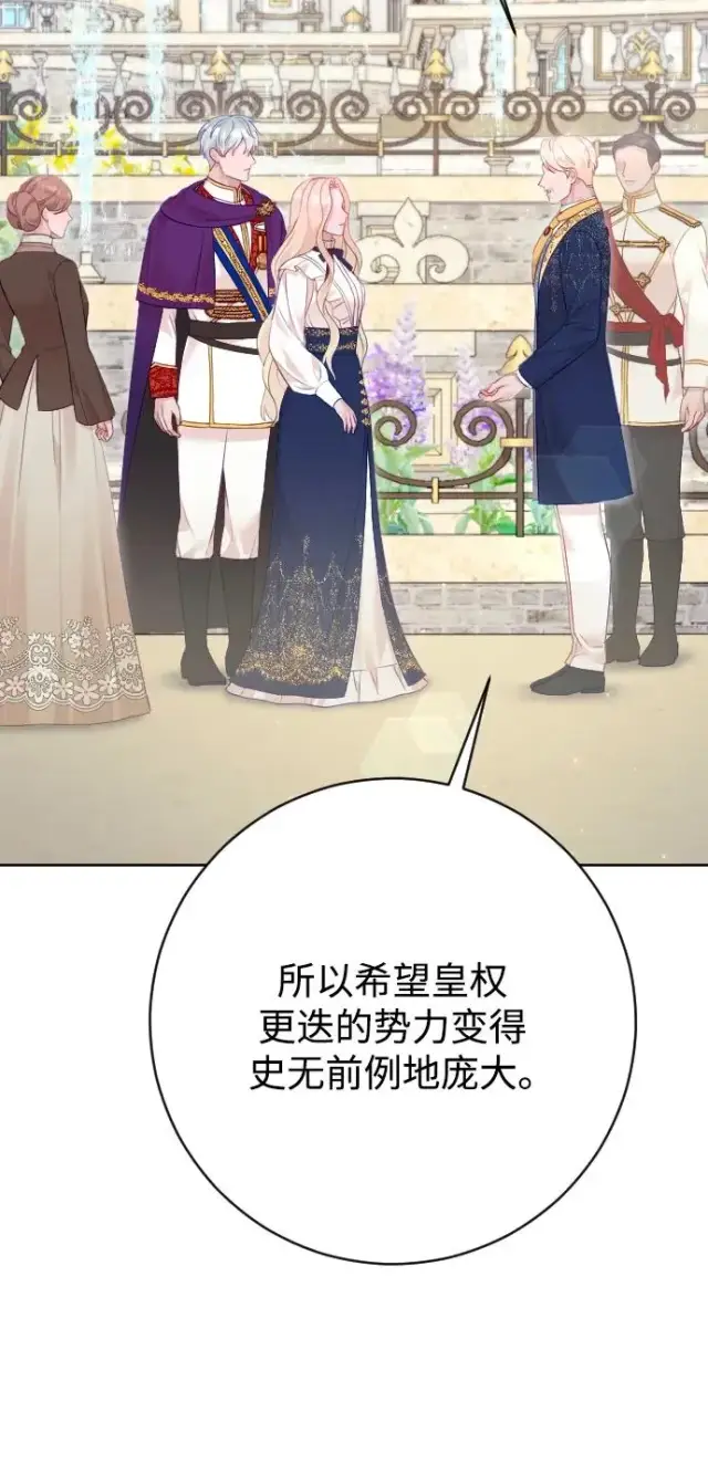 《驯服黑化的野兽》第79话图31