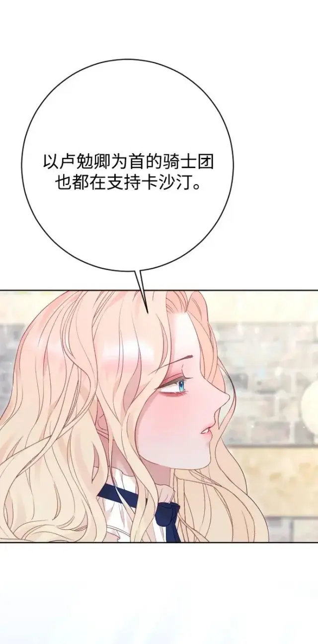 《驯服黑化的野兽》第79话图32