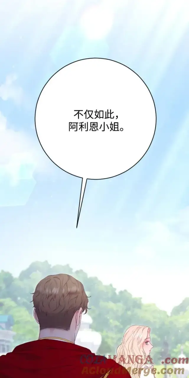 《驯服黑化的野兽》第79话图33