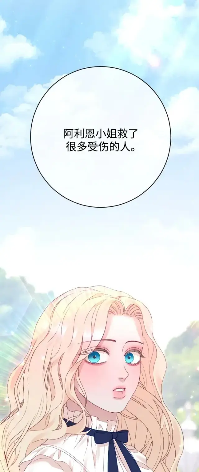 《驯服黑化的野兽》第79话图35