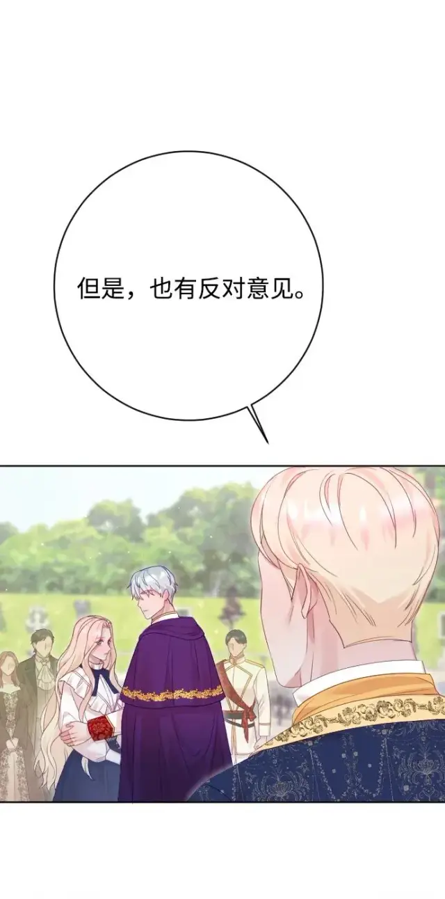 《驯服黑化的野兽》第79话图38