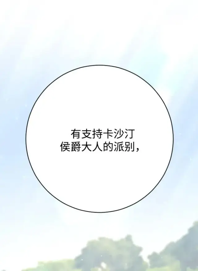 《驯服黑化的野兽》第79话图39