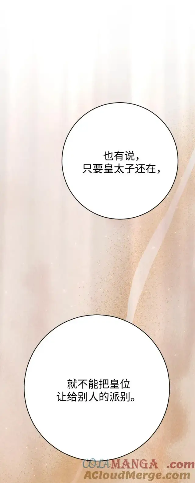 《驯服黑化的野兽》第79话图41