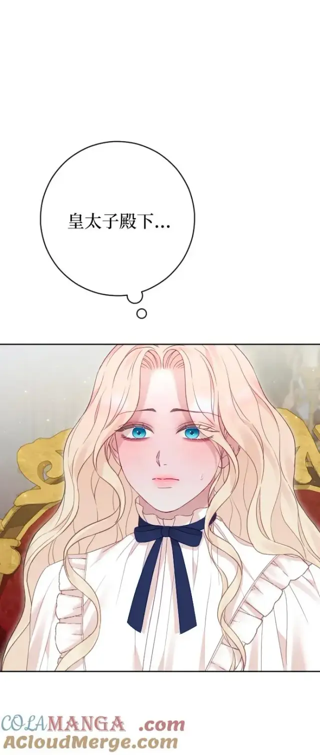 《驯服黑化的野兽》第79话图45