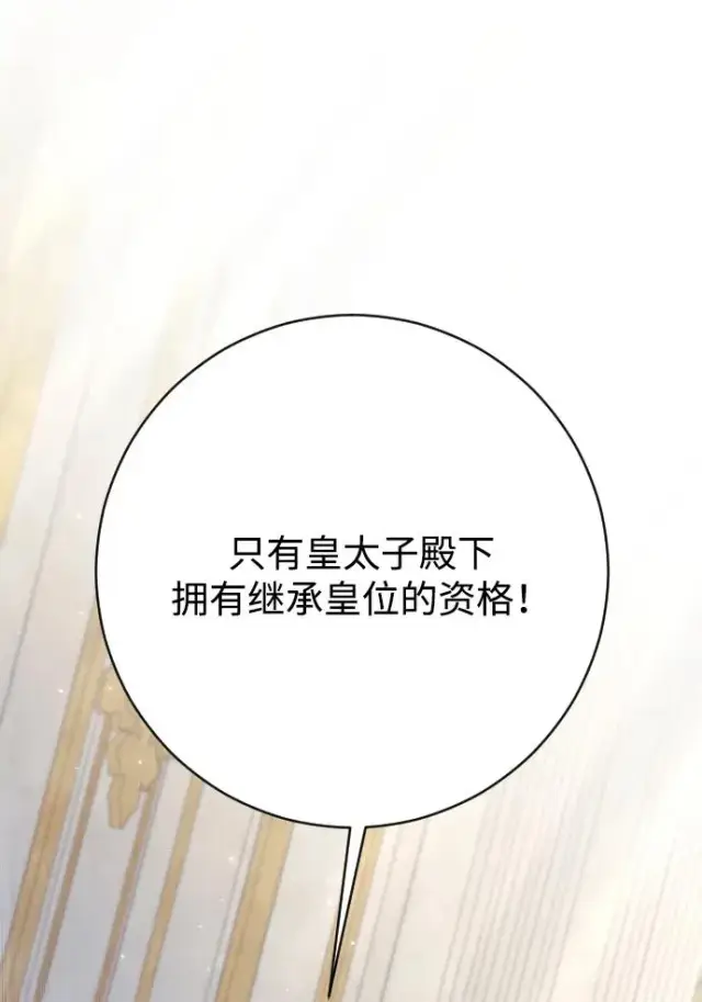 《驯服黑化的野兽》第79话图46