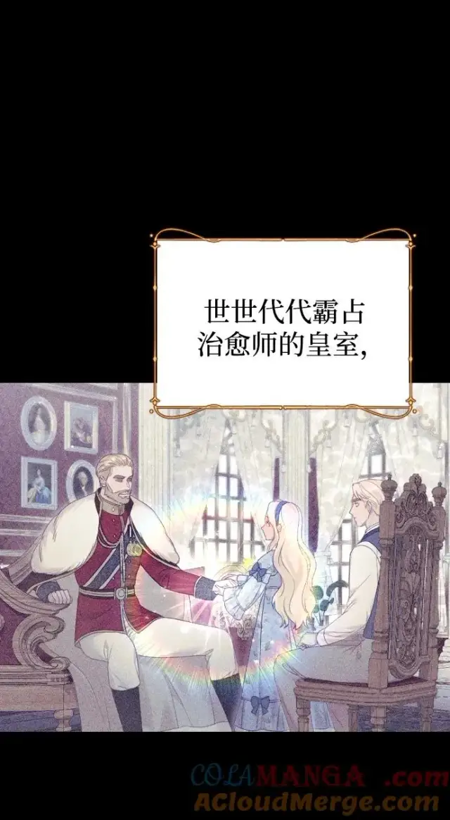 《驯服黑化的野兽》第79话图5