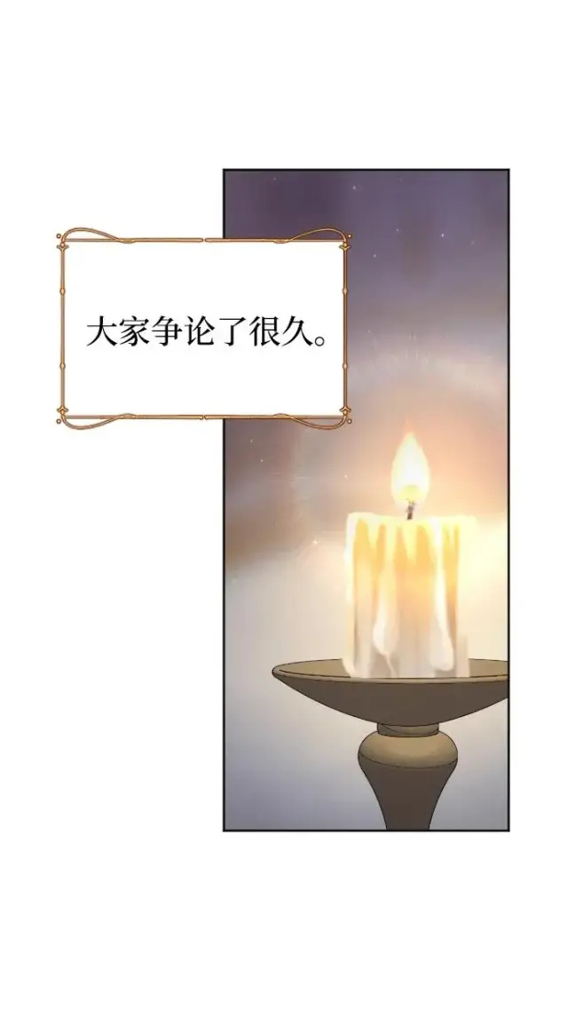 《驯服黑化的野兽》第79话图50