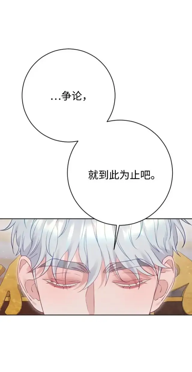 《驯服黑化的野兽》第79话图51
