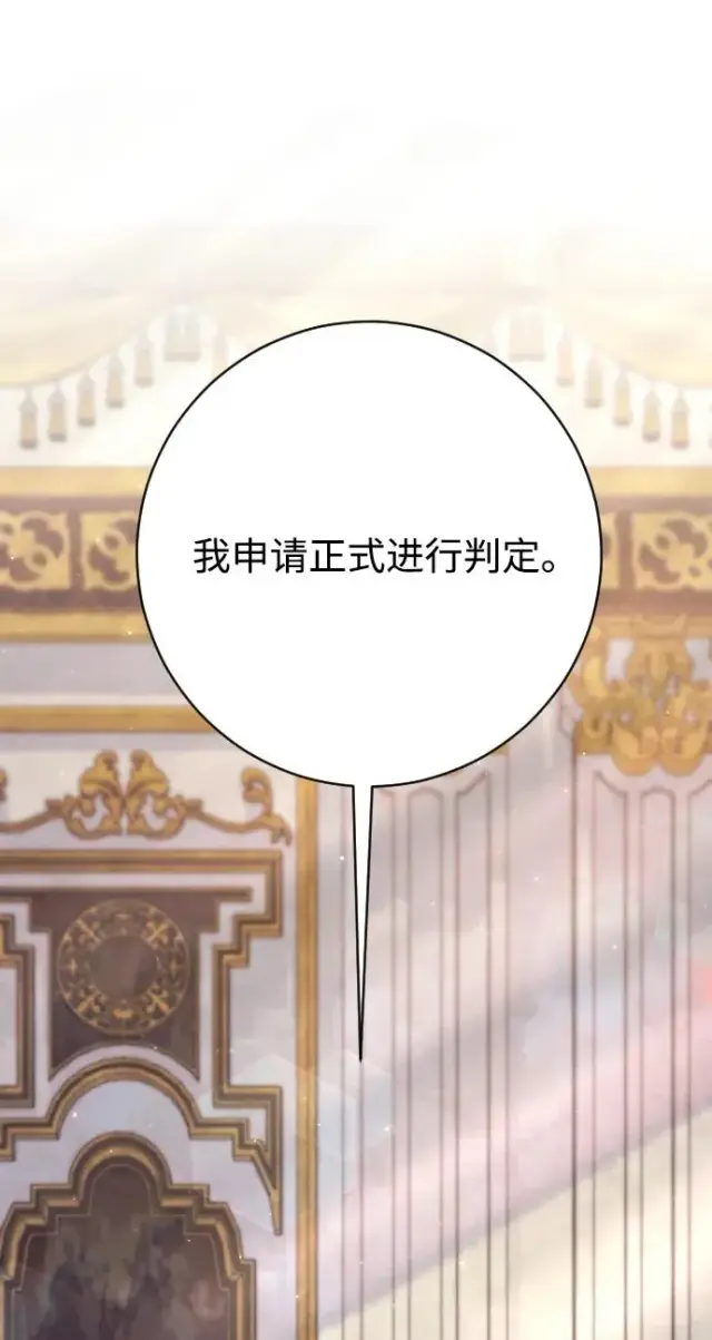 《驯服黑化的野兽》第79话图52