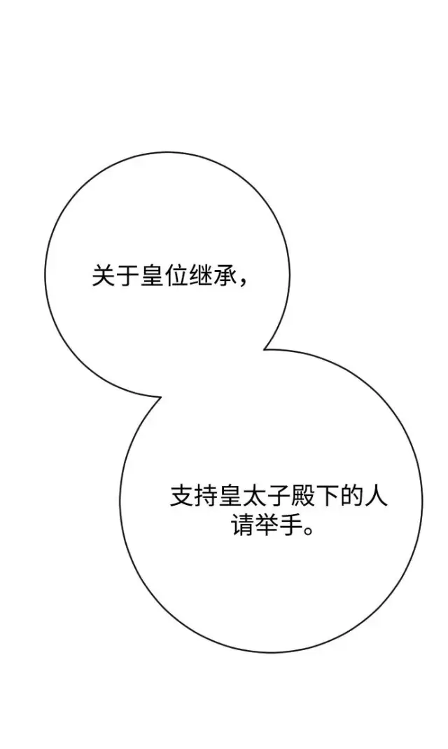 《驯服黑化的野兽》第79话图54