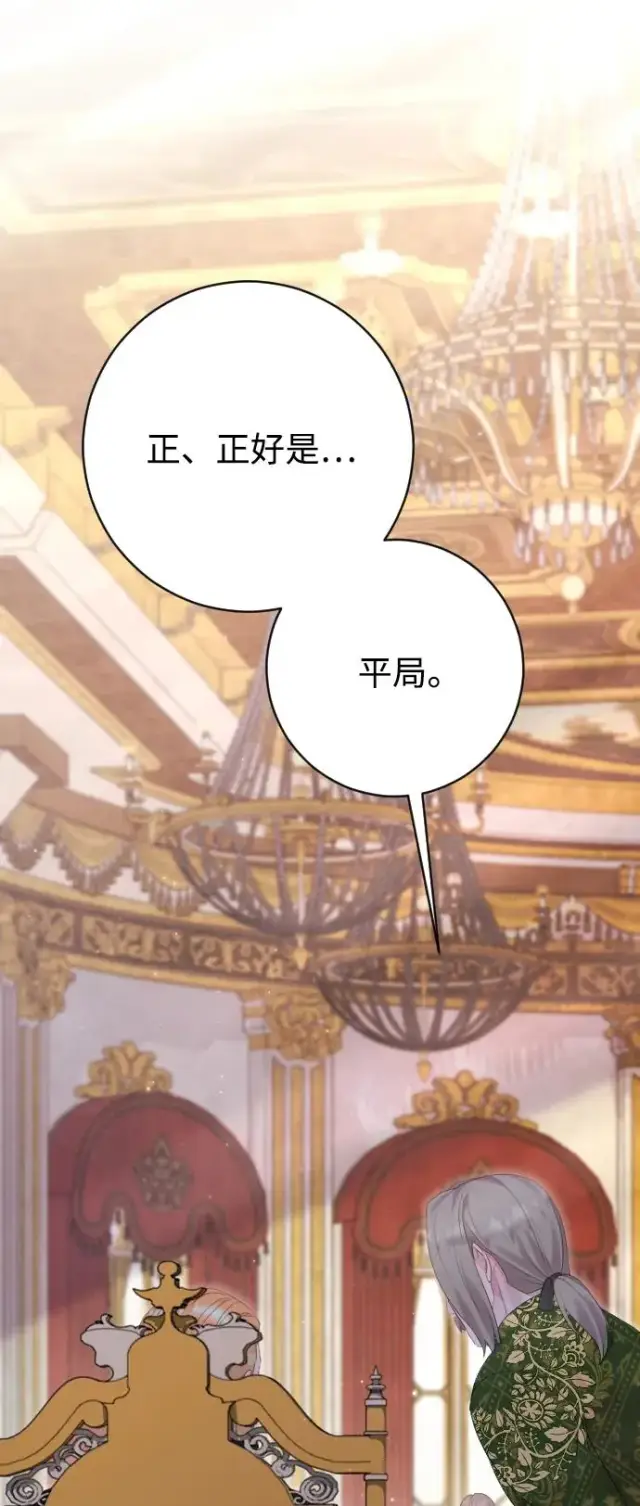 《驯服黑化的野兽》第79话图59