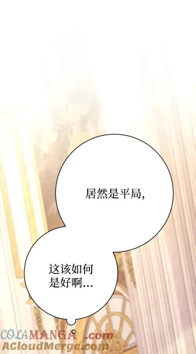 《驯服黑化的野兽》第79话图61