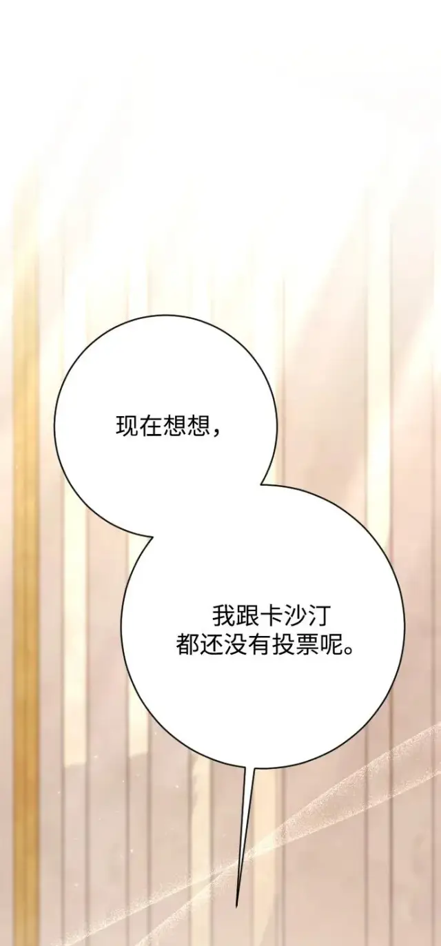 《驯服黑化的野兽》第79话图64