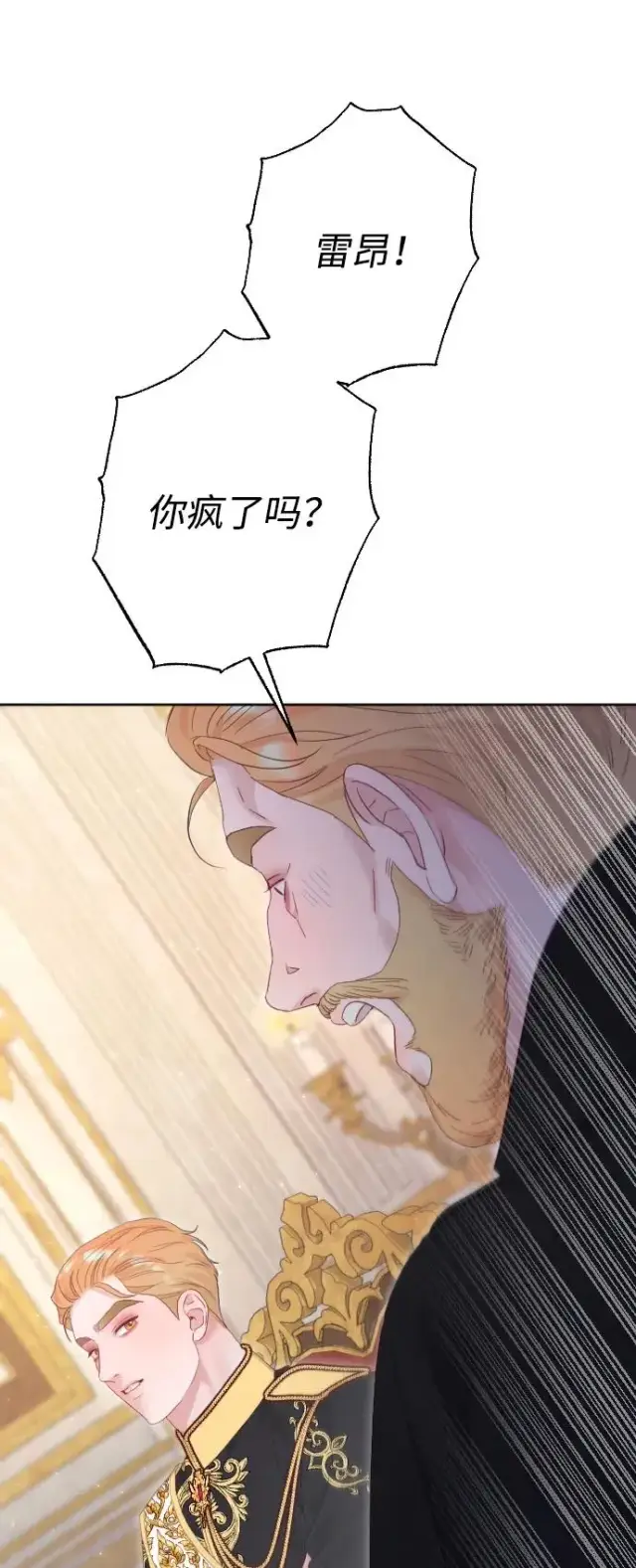 《驯服黑化的野兽》第79话图72