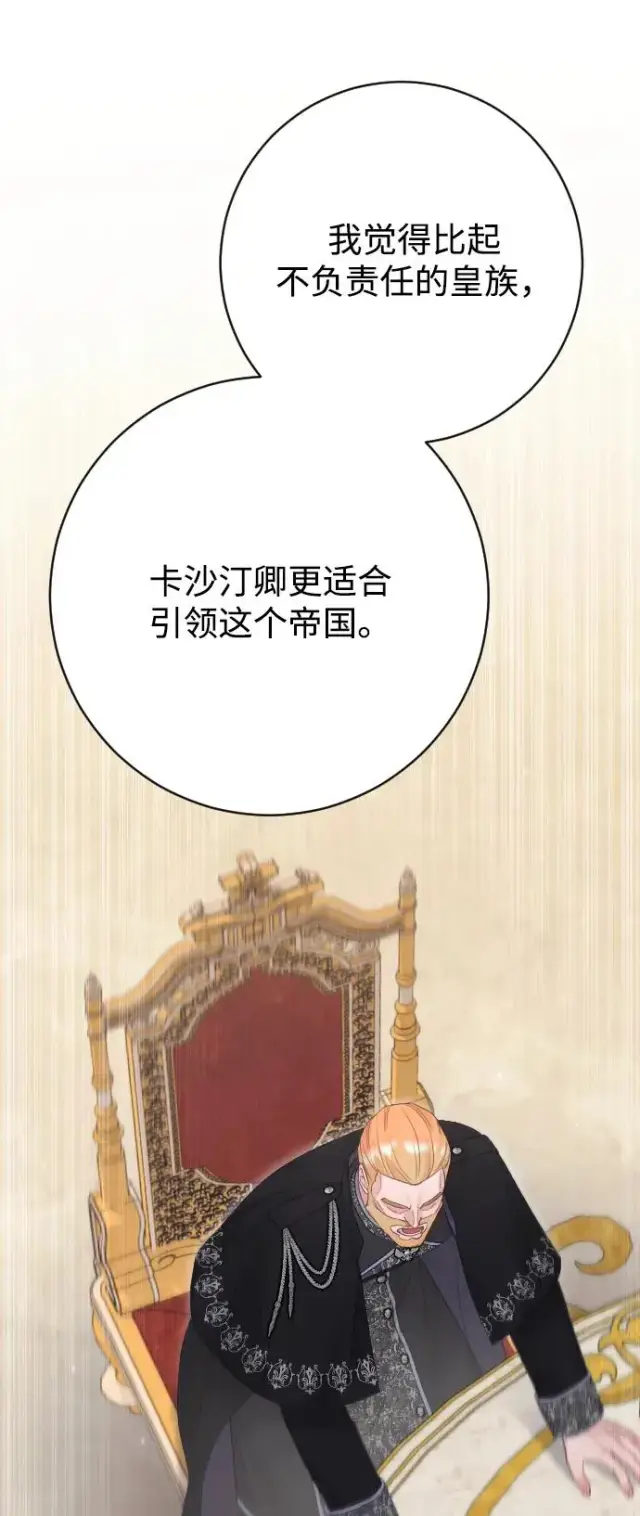 《驯服黑化的野兽》第79话图75