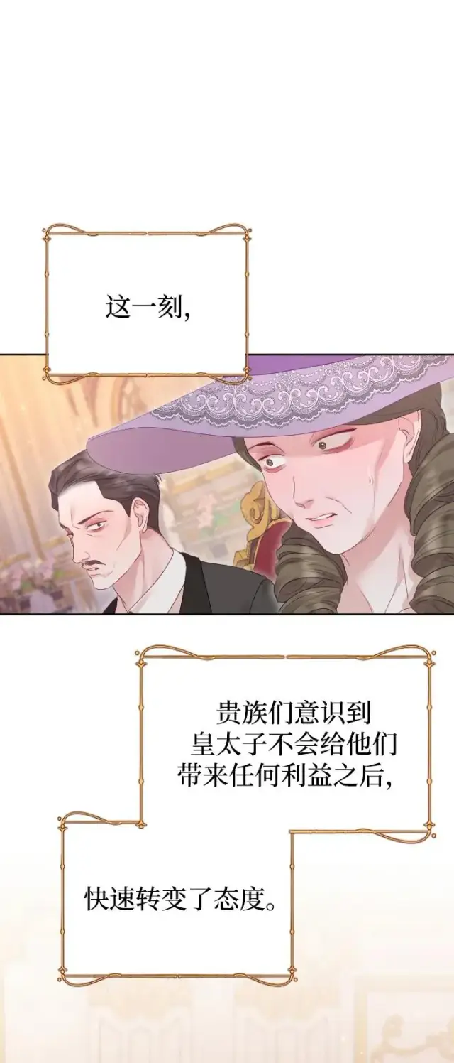 《驯服黑化的野兽》第79话图78