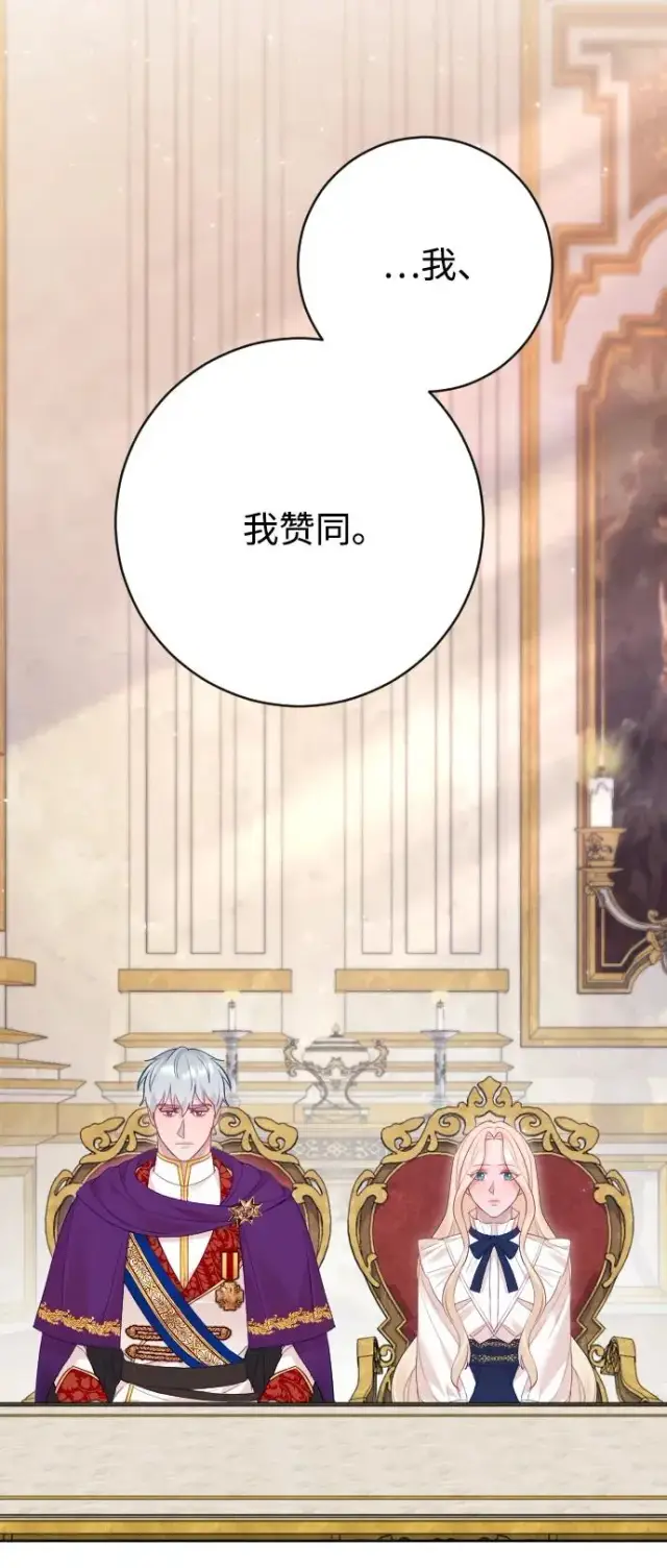 《驯服黑化的野兽》第79话图79