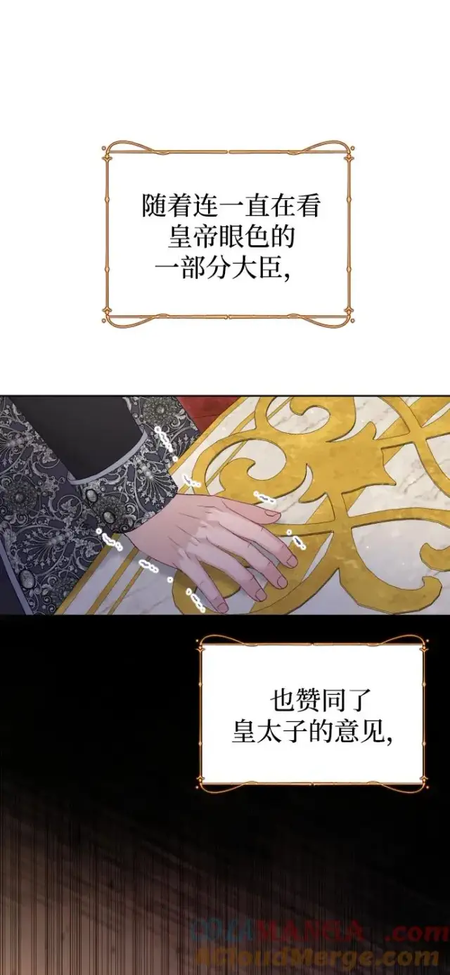 《驯服黑化的野兽》第79话图81