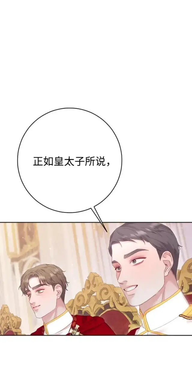 《驯服黑化的野兽》第79话图83