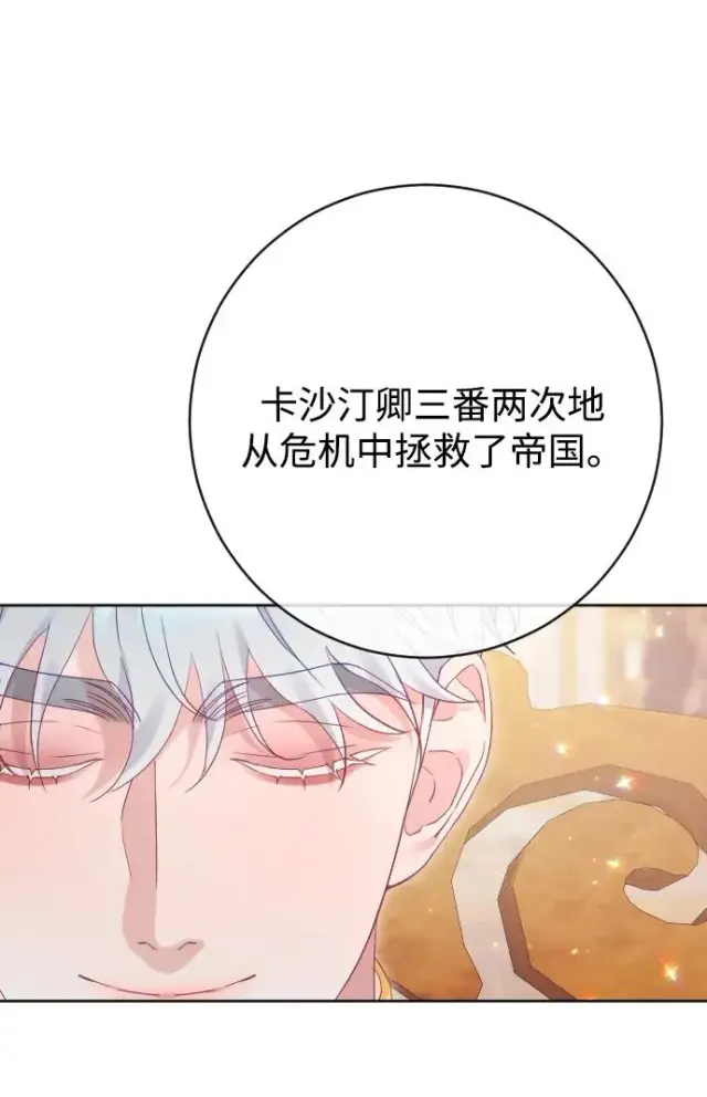《驯服黑化的野兽》第79话图84