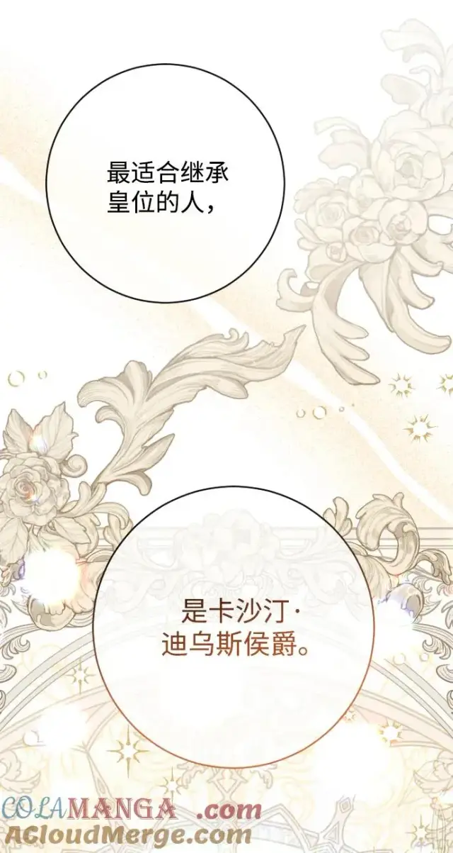 《驯服黑化的野兽》第79话图85